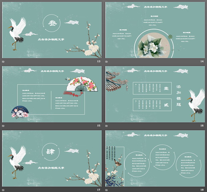 精致中国风PPT模板