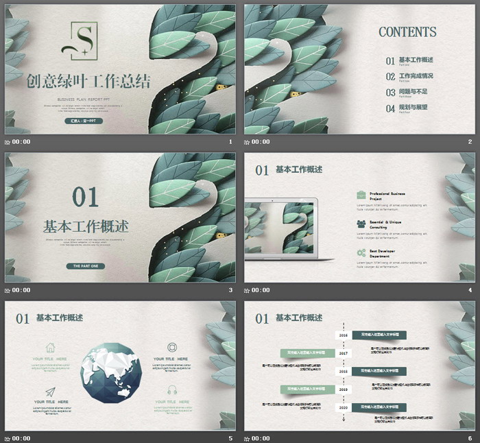 纸张质感的创意绿叶PPT模板