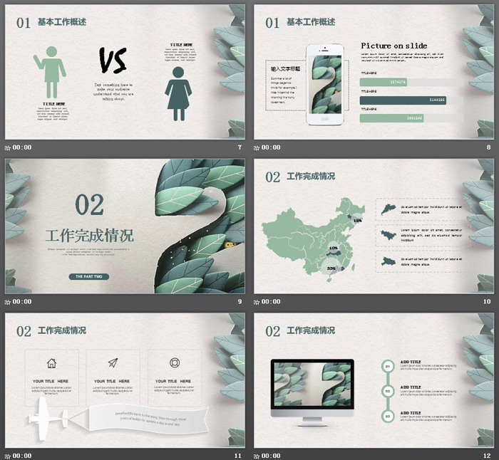 纸张质感的创意绿叶PPT模板