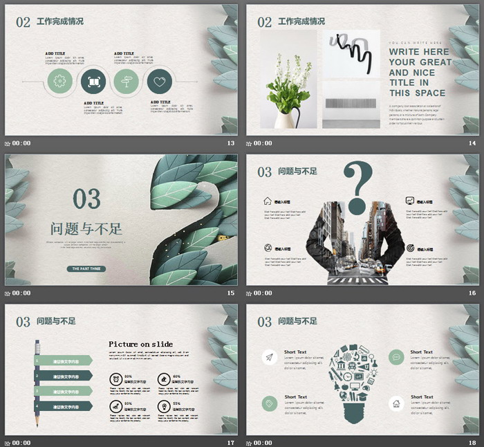 纸张质感的创意绿叶PPT模板