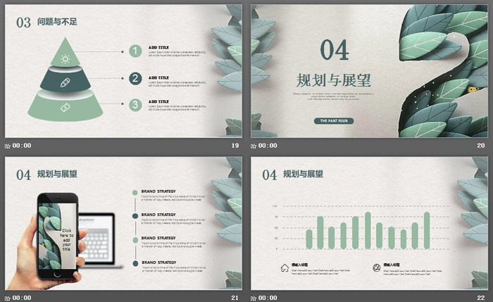 纸张质感的创意绿叶PPT模板