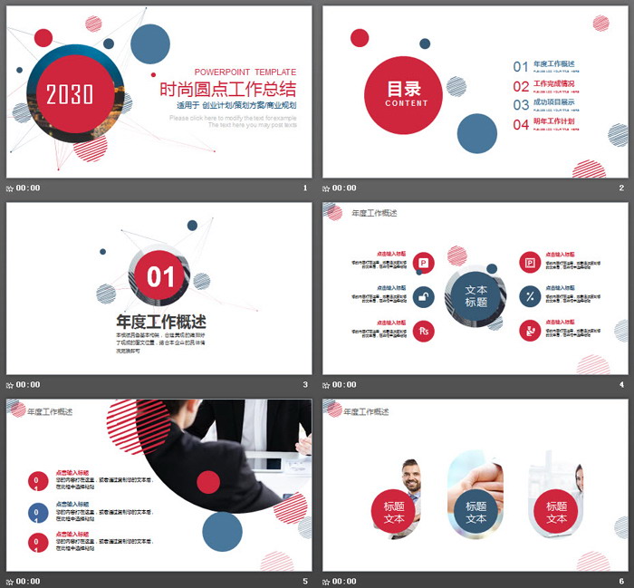红蓝圆点背景时尚工作总结PPT模板