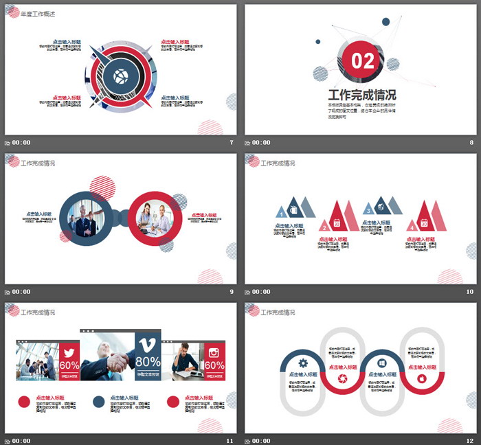 红蓝圆点背景时尚工作总结PPT模板