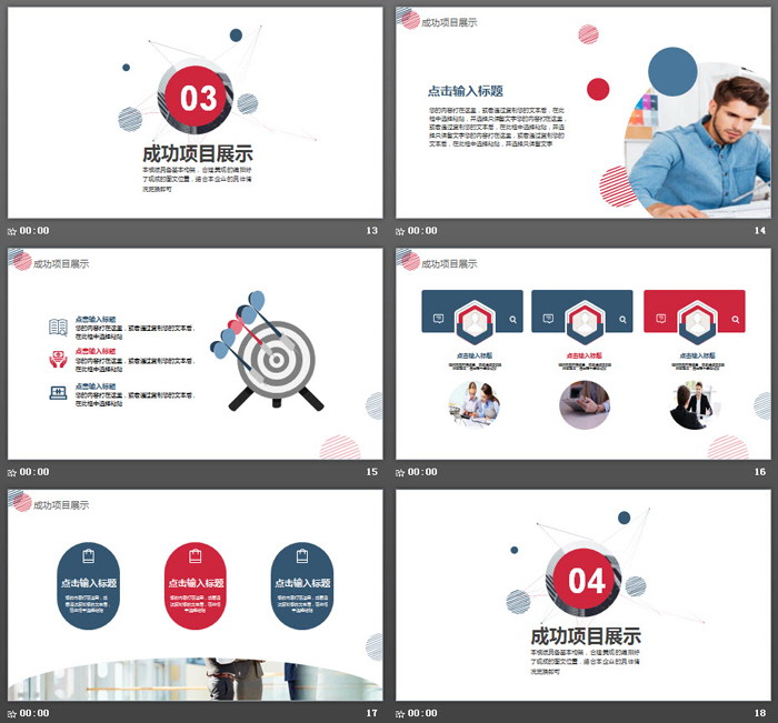 红蓝圆点背景时尚工作总结PPT模板