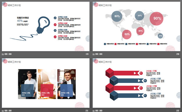 红蓝圆点背景时尚工作总结PPT模板