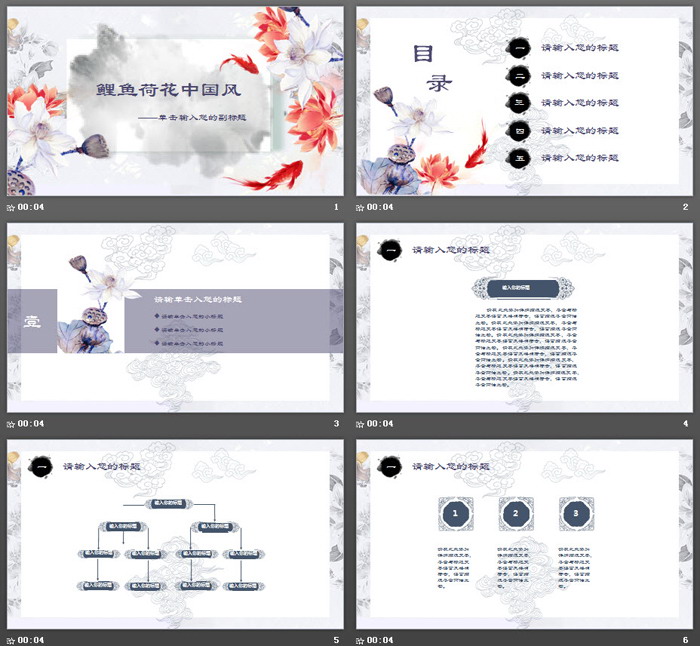 动态荷花鲤鱼PPT模板