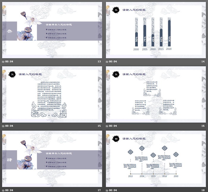 动态荷花鲤鱼PPT模板
