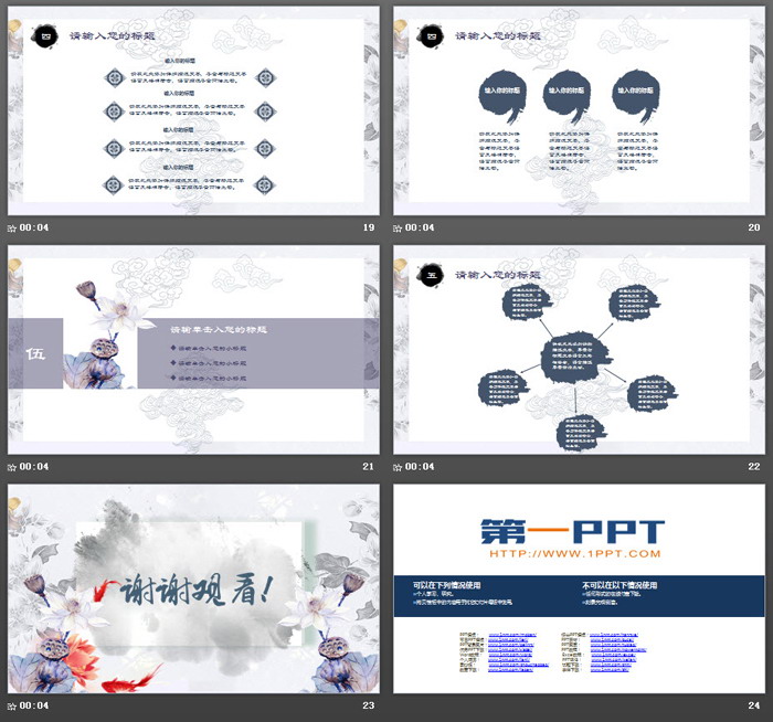 动态荷花鲤鱼PPT模板