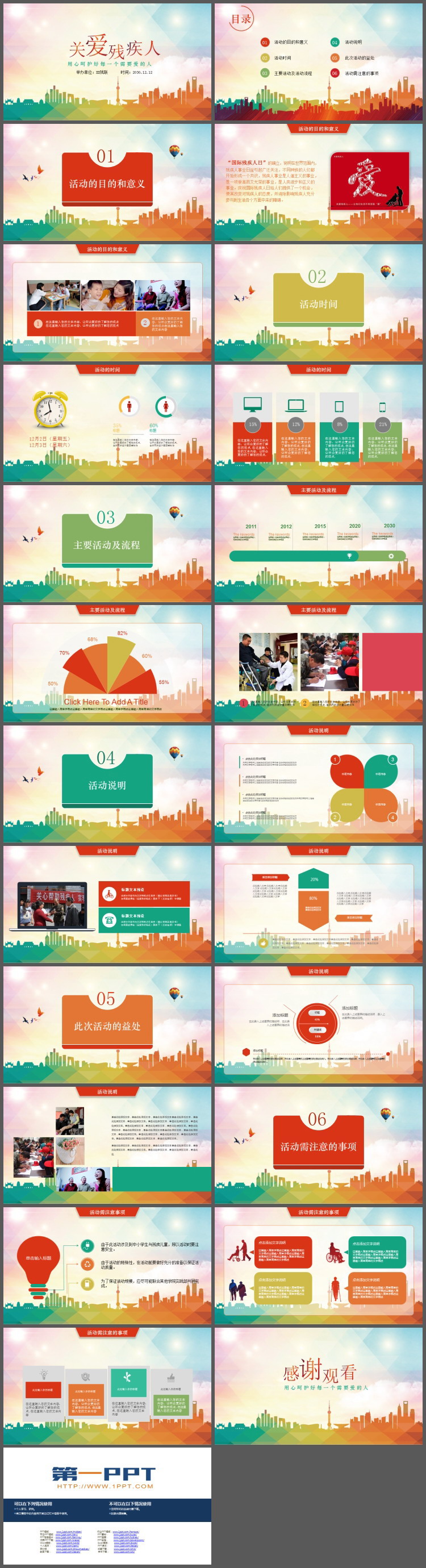 《关爱残疾人》国际残疾人日PPT模板