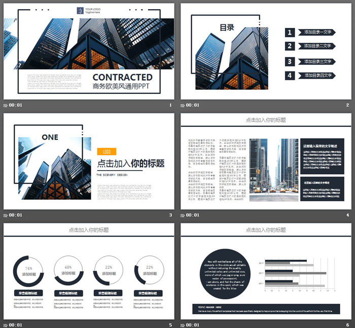 蓝灰色欧美商业建筑背景的商务PPT模板