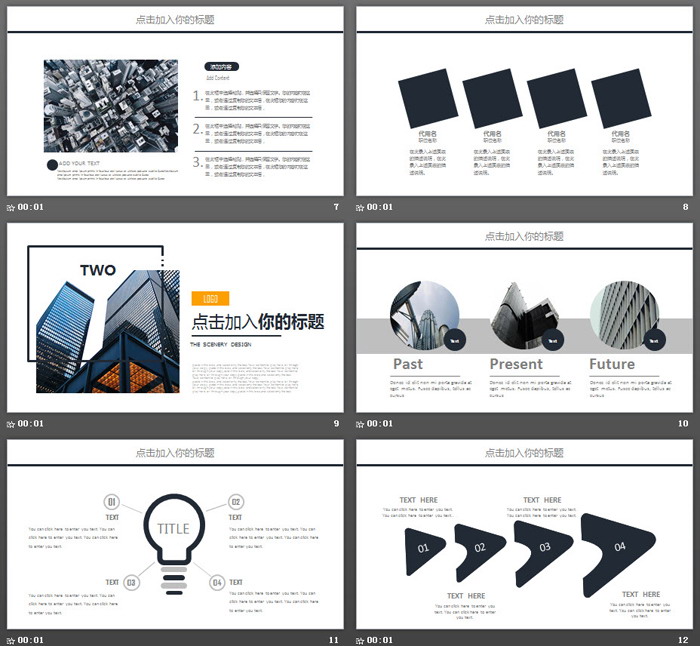 蓝灰色欧美商业建筑背景的商务PPT模板