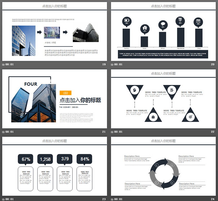 蓝灰色欧美商业建筑背景的商务PPT模板