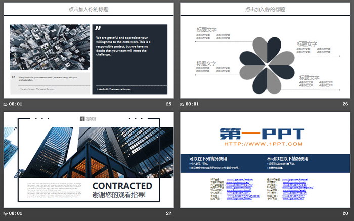 蓝灰色欧美商业建筑背景的商务PPT模板