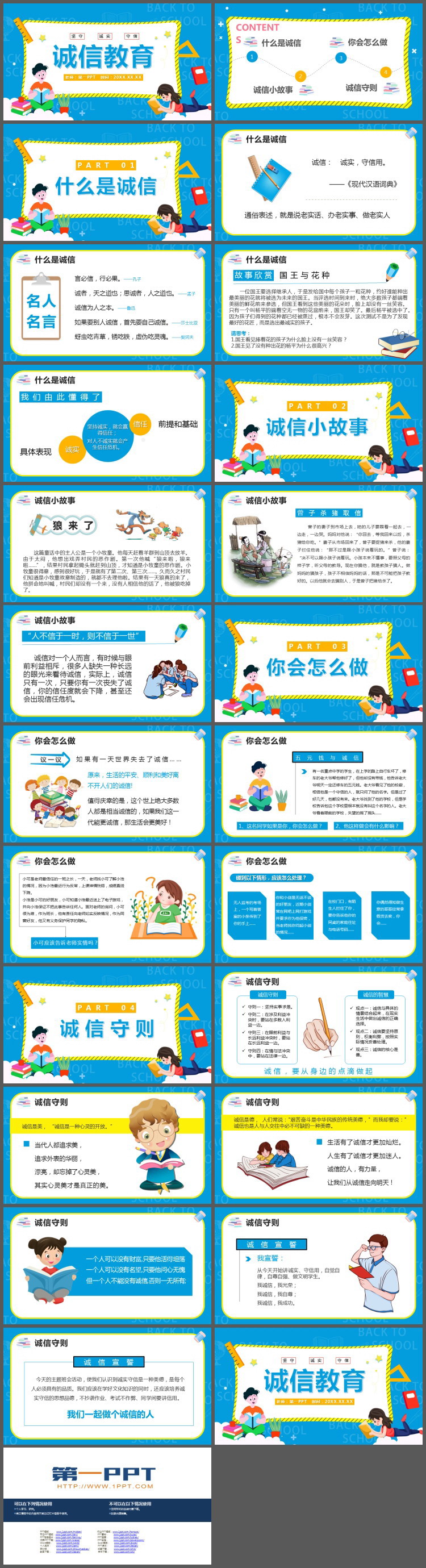 《诚实守信》学校诚信教育主题班会PPT课件