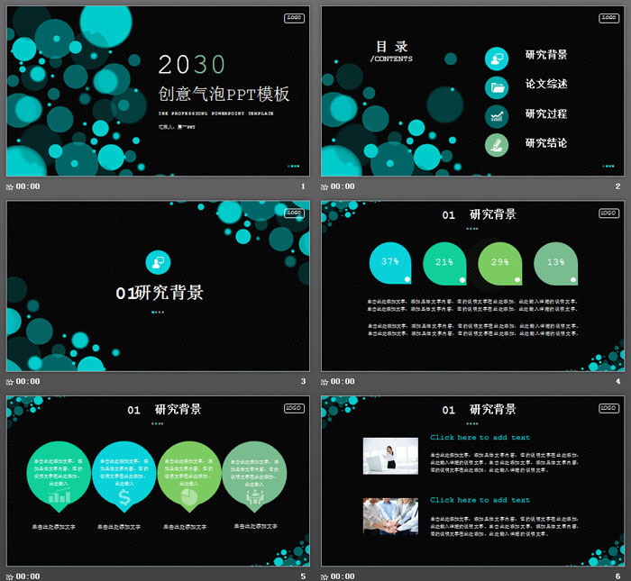 创意蓝色气泡PPT模板免费下载