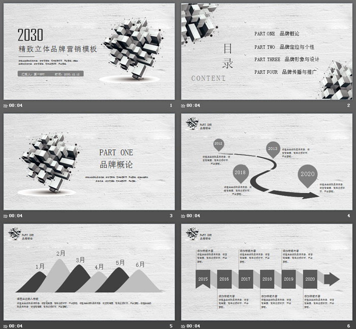 灰色立体几何体组合品牌营销PPT模板