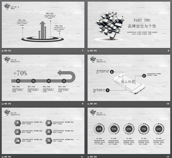 灰色立体几何体组合品牌营销PPT模板