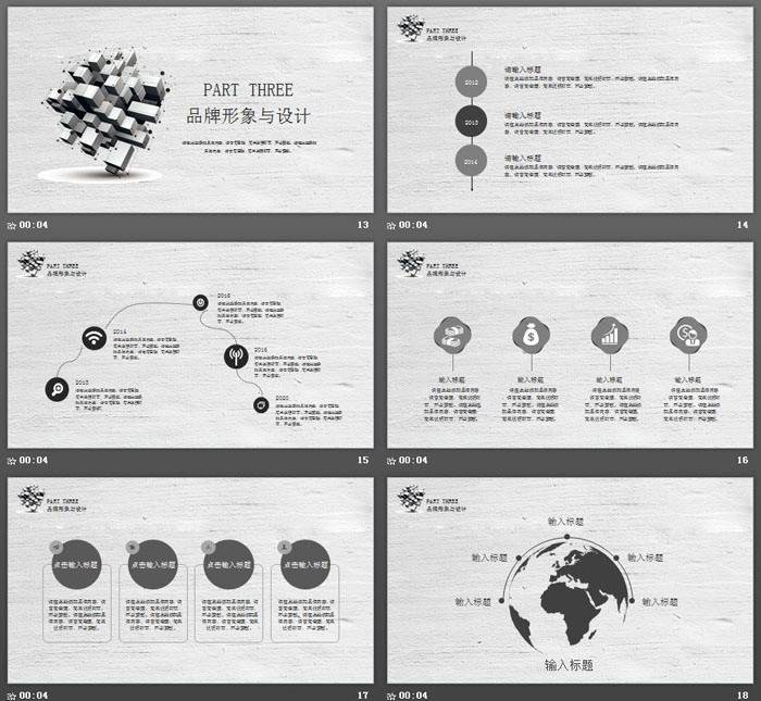 灰色立体几何体组合品牌营销PPT模板