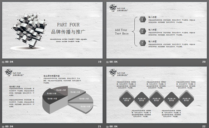 灰色立体几何体组合品牌营销PPT模板