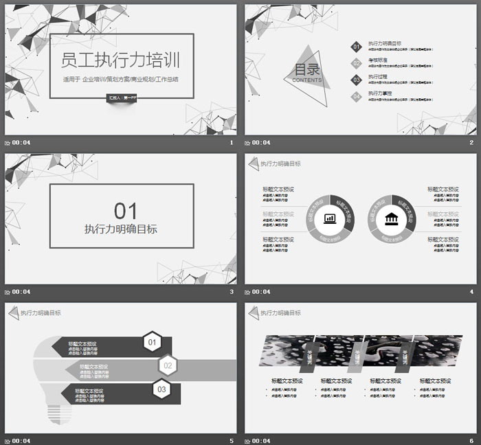 灰色多边形员工执行力培训PPT课件模板
