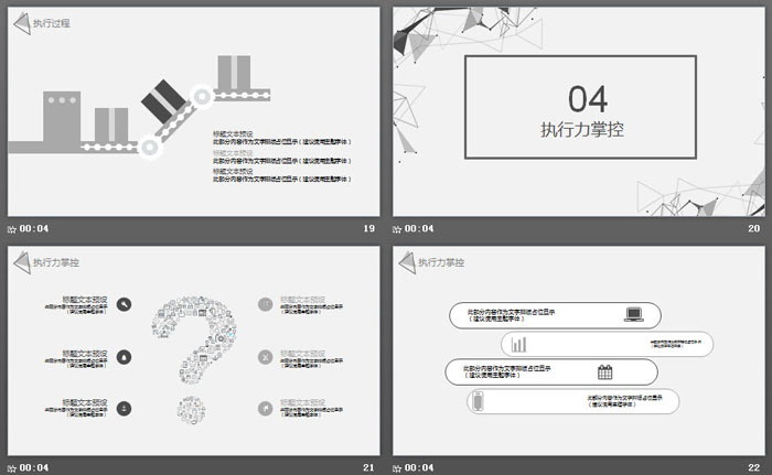 灰色多边形员工执行力培训PPT课件模板