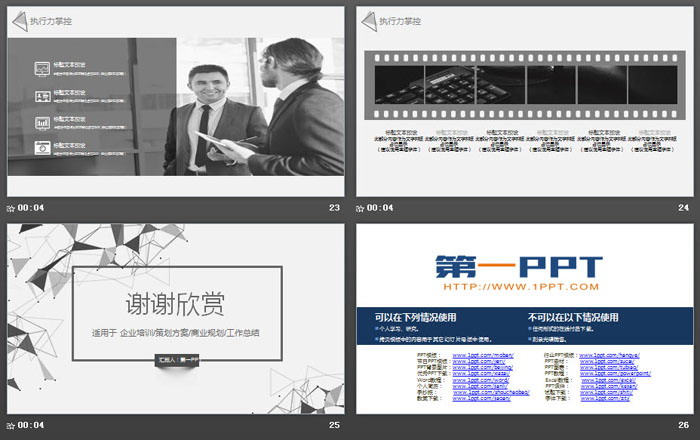 灰色多边形员工执行力培训PPT课件模板