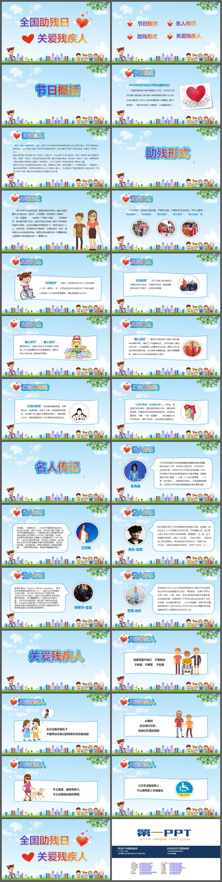 卡通全国助残日关爱残疾人PPT模板