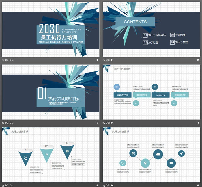 蓝色放射多边形员工执行力培训PPT模板