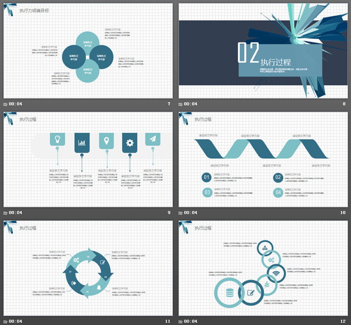 蓝色放射多边形员工执行力培训PPT模板
