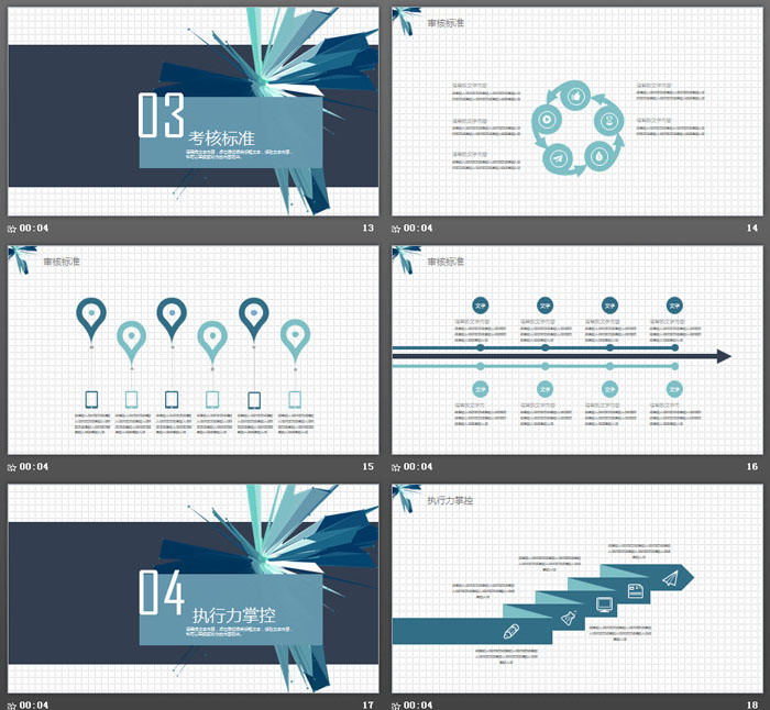 蓝色放射多边形员工执行力培训PPT模板