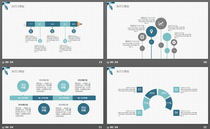 蓝色放射多边形员工执行力培训PPT模板