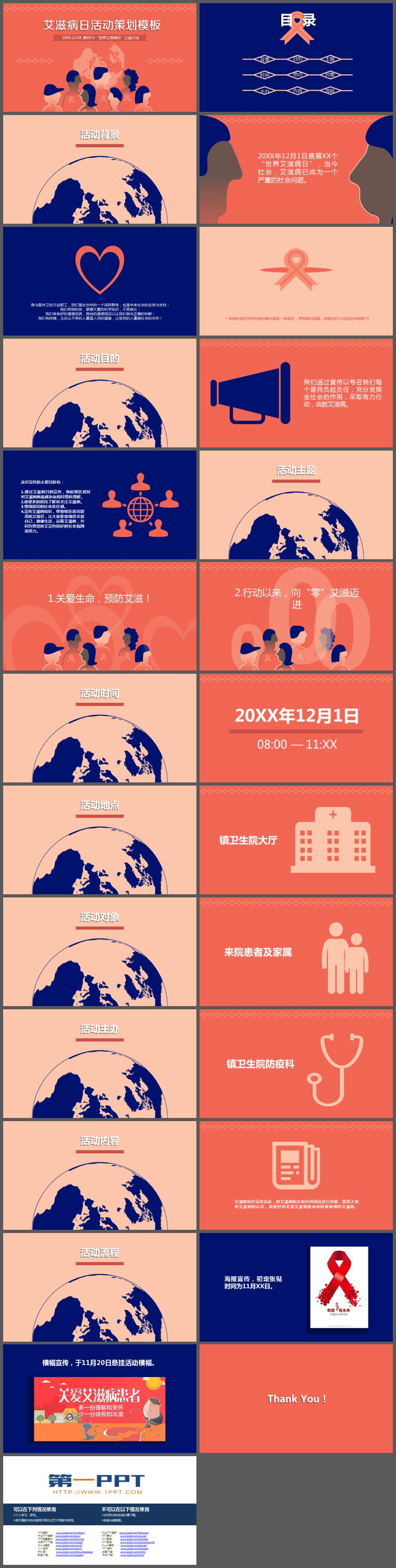 橙色世界艾滋病日活动策划PPT模板
