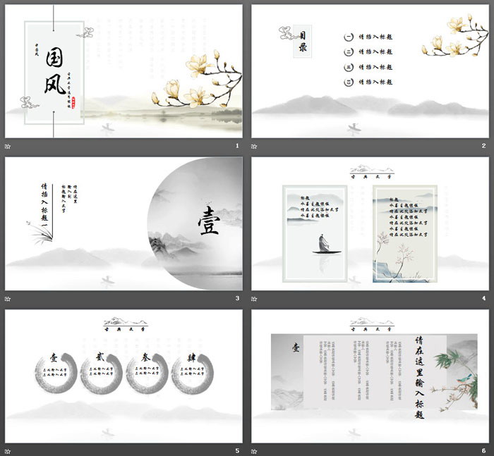 古典水墨玉兰山水PPT模板