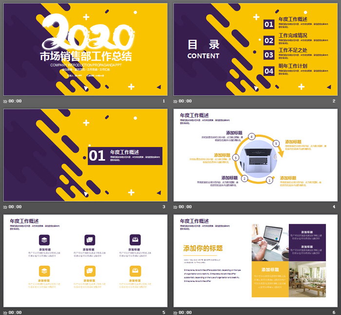 时尚黄紫配色销售工作总结PPT模板
