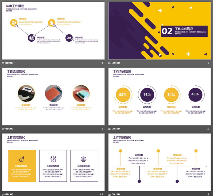 时尚黄紫配色销售工作总结PPT模板