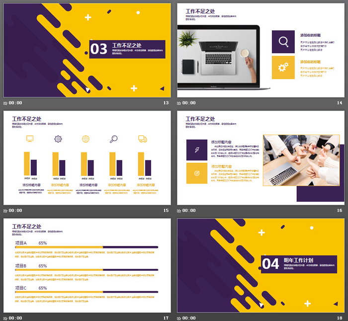 时尚黄紫配色销售工作总结PPT模板