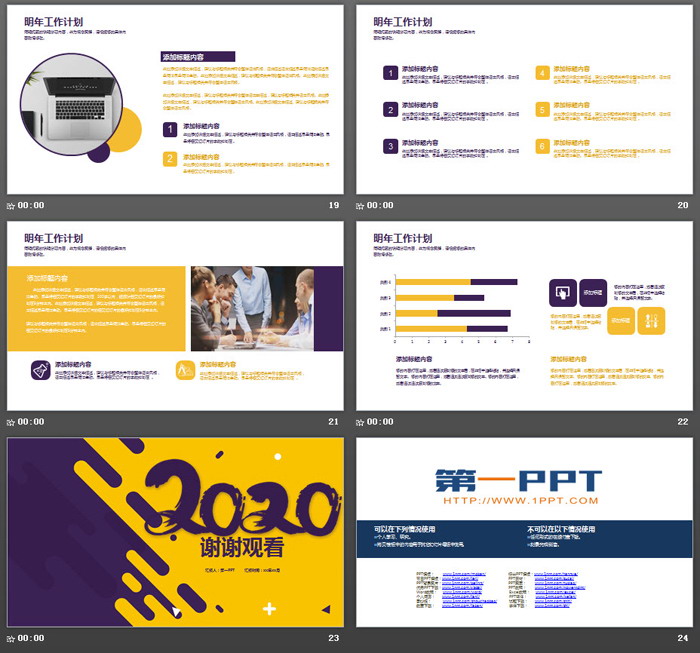 时尚黄紫配色销售工作总结PPT模板