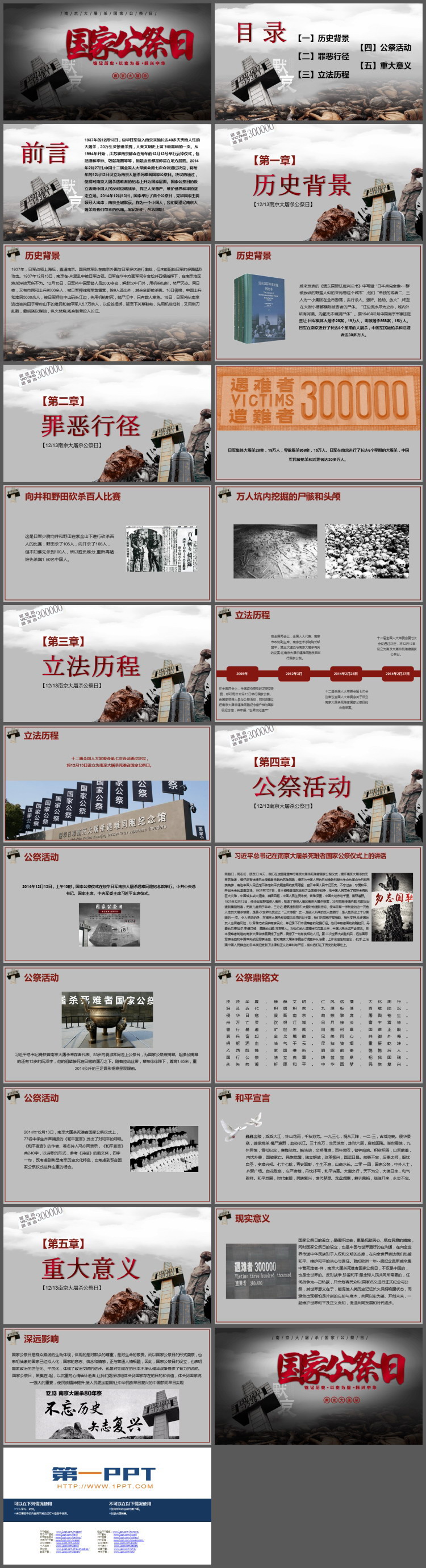 南京大屠杀国家公祭日PPT下载
