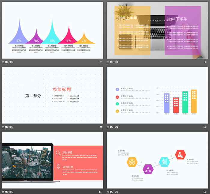 极简彩色商务PPT模板