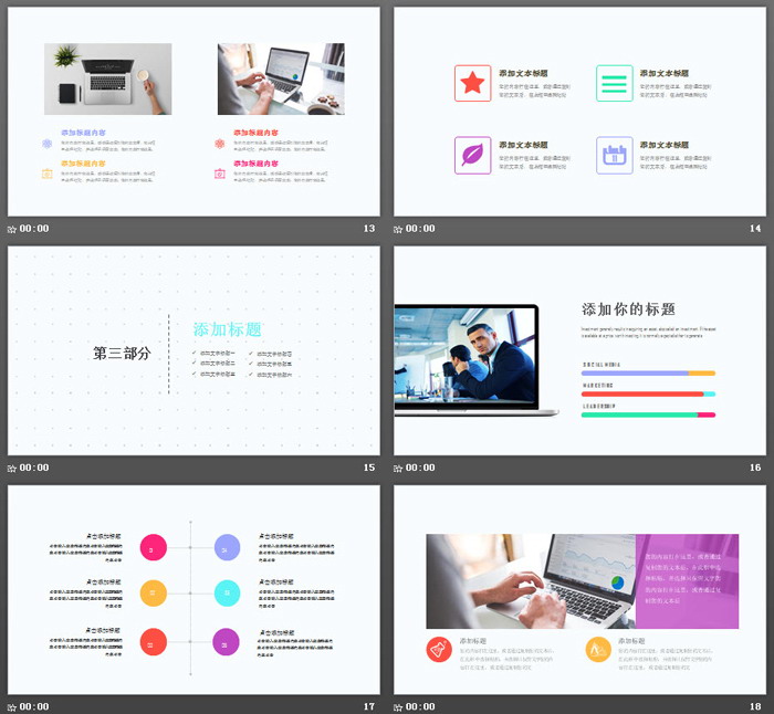 极简彩色商务PPT模板