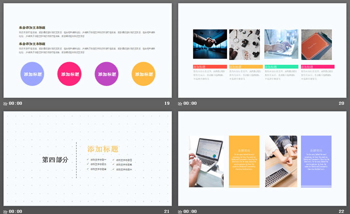 极简彩色商务PPT模板