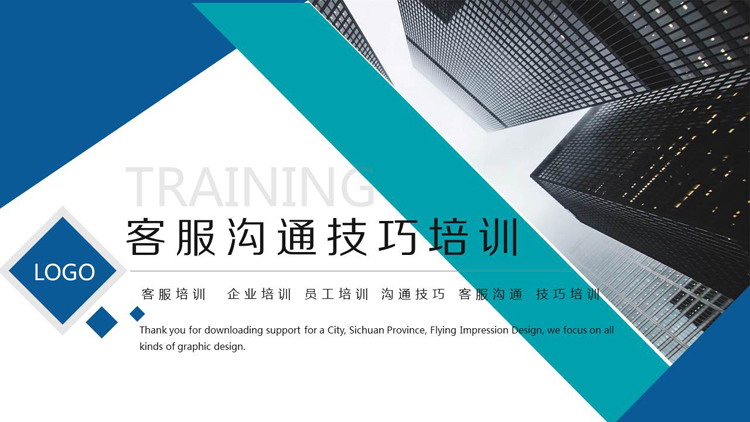 企业售后客服沟通技巧培训PPT