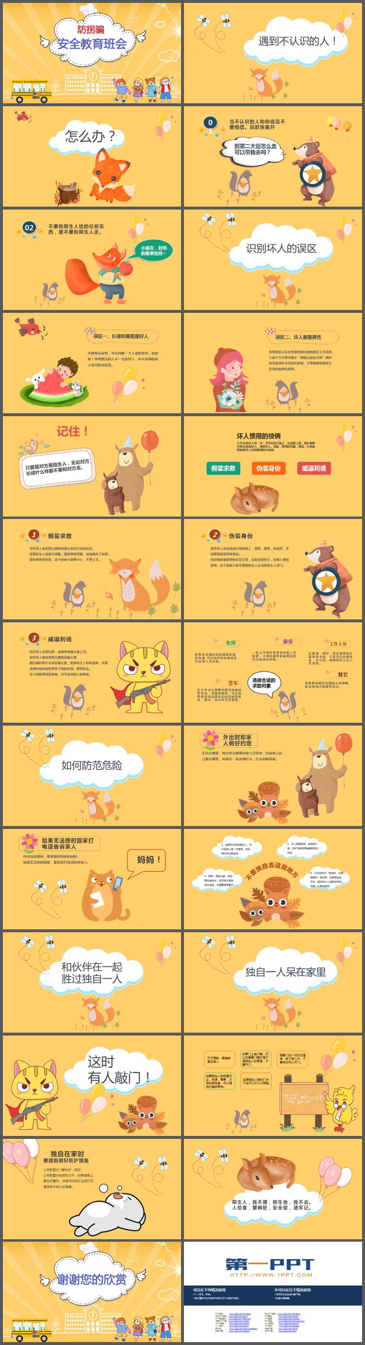 儿童防拐骗安全教育PPT