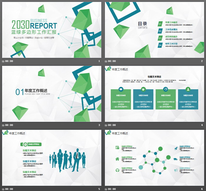 蓝绿多边形背景工作汇报PPT模板