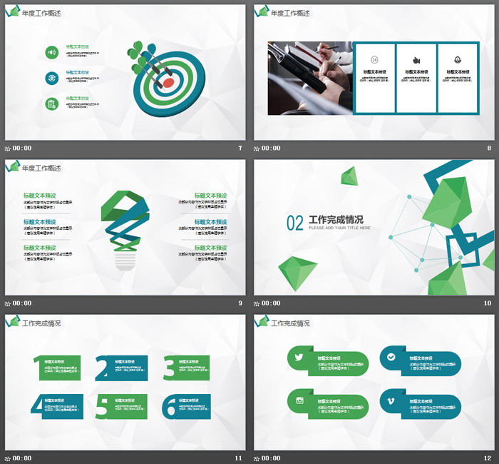 蓝绿多边形背景工作汇报PPT模板