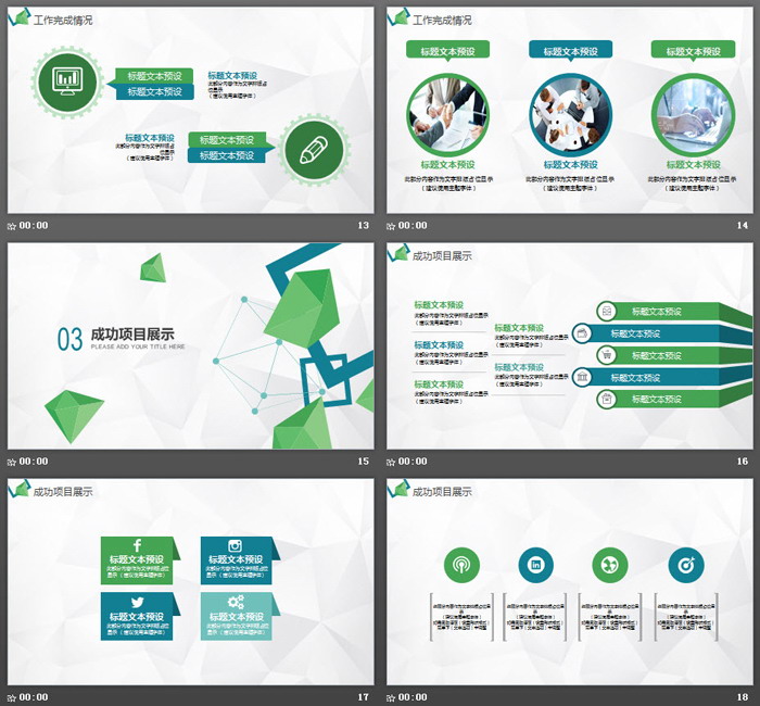 蓝绿多边形背景工作汇报PPT模板