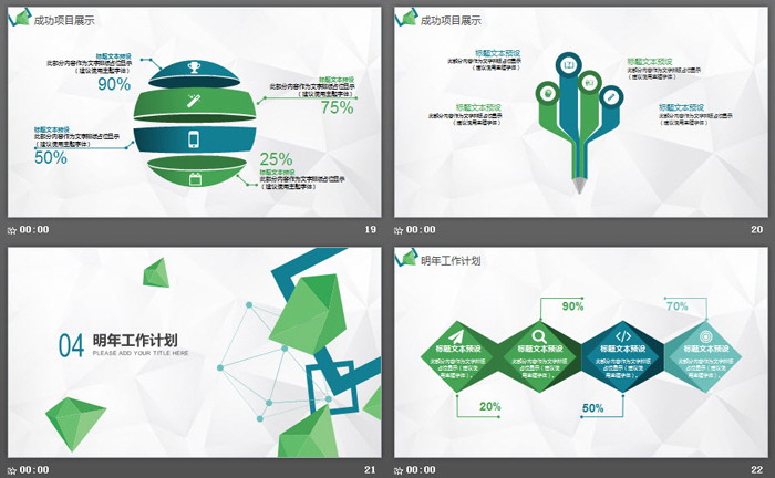 蓝绿多边形背景工作汇报PPT模板