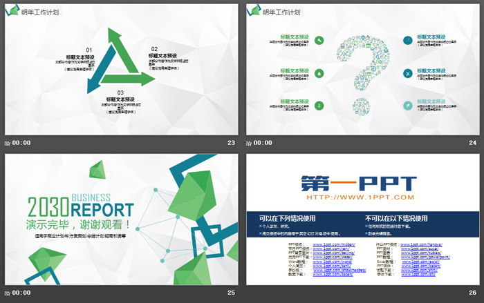 蓝绿多边形背景工作汇报PPT模板
