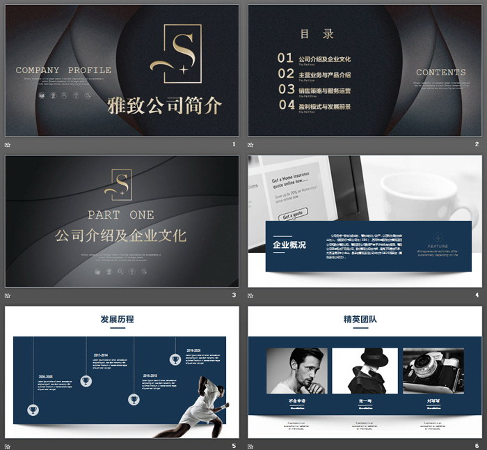 黑色精致曲线背景公司简介PPT模板