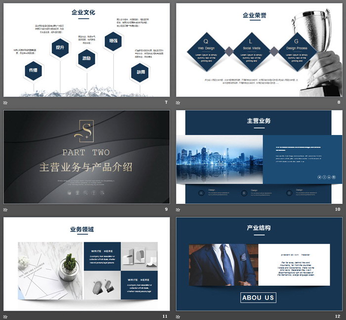 黑色精致曲线背景公司简介PPT模板